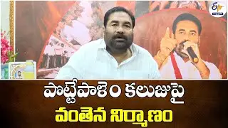 Decades-Long Dream Realized | Bridge on Pottepalle Kaluzu in Nellore Rural | MLA Sridhar Reddy