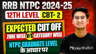 RRB NTPC 12th Level Expected Cut off 2025 | RRB NTPC CBT 2 Expected Cut Off 2025 | NTPC Typing Test