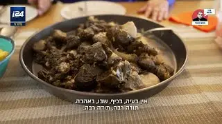 המסעדה המסוכנת בעולם: ניב גלבוע ביקר בבית של אורה בשתולה, המסעדה שמבשלת לחיילים בצפון
