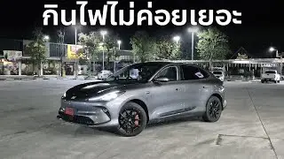 MG IM6 75 kWh RWD วิ่งได้ไกลแค่ไหน