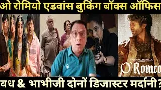 O'ROMeo advance booking day 1| Vadh 2, Mardaani 3, Bhabhiji Ghar Par Hai
