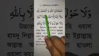 কালিমায়ে তামজীদ | #shorts #youtubeshorts