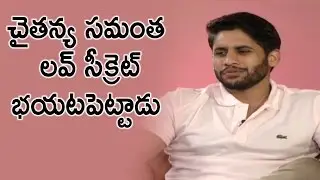 Naga Chaitanya About Samantha Insights |  I'm Very Proud Of Samantha