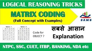 Matrix Coding | Reasoning Tricks in Hindi | Logical Reasoning |Concept and Examples of Matrix Coding