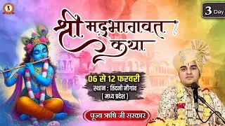 LIVE : Shrimad Bhagwat Katha |  P.P Rishi Ji Maharaj | Tindni Nowgong ( Madhya Pradesh ) Day 3