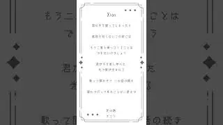 花の塔/さユり　アカペラで歌ってみた Xion #歌ってみた #cover #花の塔 ＃さユり