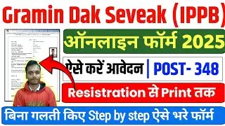 IPPB GDS Online Form 2025 | Ippb Gds Form kaise bharen | Gds form apply online 2025