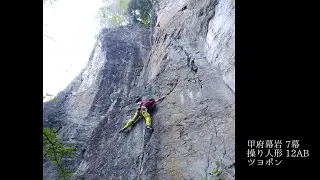 甲府幕岩 操り人形 12AB