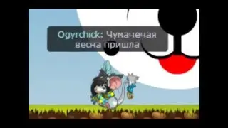 Наномайс/Чумачечая весна - Потап и Настя