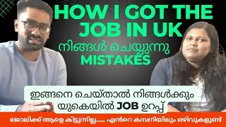 UKയിൽ നിങ്ങൾക്കും Job ലഭിക്കും |നിങ്ങൾ ചെയ്യുന്ന വലിയ മണ്ടത്തരങ്ങൾ | ഇതാണ് Interview Tricks and Tips
