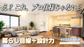 ⛰️🏡＼ここで過ごす時間が、自然と浮かんでくる。／呉市神山3丁目戸建｜広島県呉市神山3丁目【STEWARD（スチュワードスタイル）】“このまま、次の暮らしを始められる舞台が整った一邸の内覧動画”