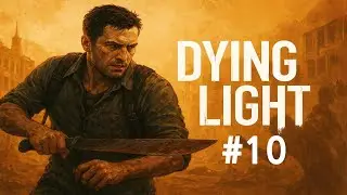 Dying Light #10(Финал)