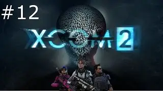 XCOM 2 | 12 | ROOKIE POWER~!
