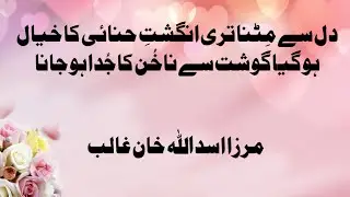 Dr Yasin Raaz Urdu Academy is live! Kalme Ghalib | Mirza Ghalib | Dewane Ghalib