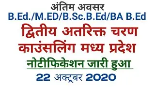 B.Ed./M.ED./B.Sc.B.Ed./BA B.Ed. - Second Additional Round Counselling Madhya Pradesh 2020-21