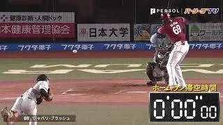 Eブラッシュ 驚愕のホームラン滞空時間!!