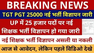 UPSSSB Recruitment 2021 Fake Notification &brvbar;&brvbar; UPSSSB Group D Recruitment 2021 Fake Notice Don't Apply