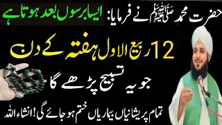 🕋Aaj 12 Rabi ul awal 2025 Hafta Ke Din Rizq Aur Dolat Ka Wazifa💎Wazifa For Hajat💵12 rabi ul awal  Ke