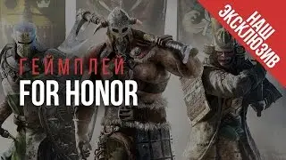 For Honor gameplay | gamescom 2016