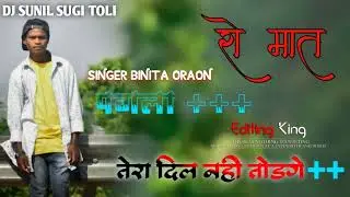 RO MAT PAGLA TERA DIL NAHI TORGE SINGER BINITA ORAON RIMEX DJ SUNIL SUGI TOLI EIDET HERO SUNIL ORAON