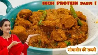 Soyabean, High Protein Soya Chunks Sabji | Healthy & Tasty Veg Recipe