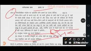  10वीं हिंदी 2026 बोर्ड परीक्षा – पूरा सिलेबस, महत्वपूर्ण प्रश्न & लास्ट‑मिनट टिप्स |  Hindi 😊