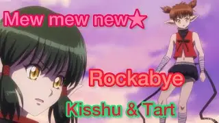 MEW MEW NEW★2 brothers 💚KISSHU & TART🧡AMV ❣️Rockabye ★