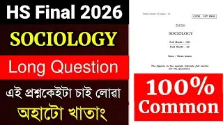 HS 2nd Year Sociology Question Paper HS 2026 | HS 2026 Sociology Common Long Question Answer ASSEB