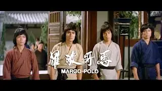 Марко Поло (1975) - трейлер 2016 года