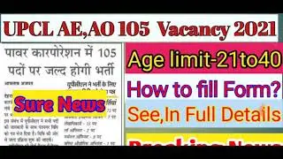 UPCL AE, AO New Vacancy 2021#105 post online apply form start #Admit Card Date very soon#