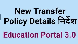 Transfer Policy Information