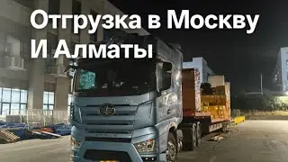 16.01.2026 груз находится в процессе погрузки #достака  в Москву и алматы