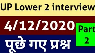 lower 2 interview|questions||upsssc lower 2 interview|question asked to|4 December| part 2