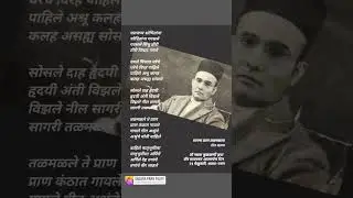 सागरा प्राण तळमळला,डॉ नम्रता कुळकर्णी'हया',#स्वातंत्र्यवीर_सावरकर आत्मार्पण दिन 🙏🌹