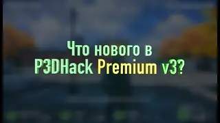P3DHack Premium v.3 | Что нового? | Чит для PayDay 2.