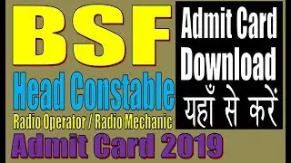 BSF Head Constable Admit Card 2019 - Radio Operator & Radio Mechanic - डाउनलोड कैसे करे