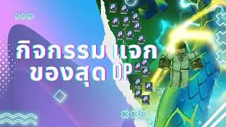 แจกของ แจกบัฟสุด OP | Bonus Roblox Spear Fishing EP.3 Admin abuse