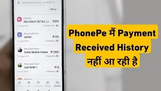 PhonePe Me Payment Received History Nahi Ban Rahi Hai | Fix PhonePe Payment History Problem