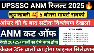 UPSSSC ANM CUT OFF 2025 | UPSSSC ANM CUT OFF 2026 | UP ANM CUT OFF | ANM ANSWER KEY 2025