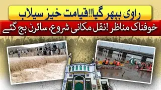 Ravi River Flood | Water Level Rises |Thousands Evacuated in Punjab  |Awamtakk | 3 Sep 2025 |Abbtakk