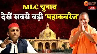 MLC Election Result 2022 LIVE : MLC चुनाव के परिणाम से जुड़ी ख़बरें सबसे पहले | Breaking News Hindi