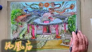 画凤凰庙过程 （加速）Phoenix Temple Drawing