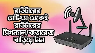 Increase router wifi signal range by changing setting |  Fix Low Wifi Range / Signal Strength |