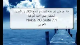 Nokia PC Suite طريقة تثبيت وعمل نسخة احتياطية في برنامج