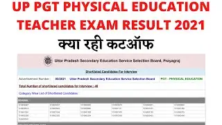UP PGT PHYSICAL EDUCATION EXAM 2021 RESULT OUT || UP PGT FINAL CUTOFF || UP PGT NEXT PROCESS