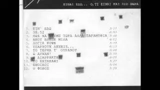 Ενδελέχεια-Ο διαρρήκτης