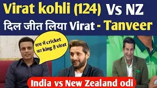 Tanveer and akram ne virat ki tareef ki. Pak media on India. IND Vs NZ odi match #pakistanireaction 