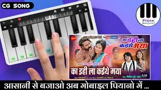 Ka Ihila Kaithe Maya | CG Song | Mobile Piano Tutorial | Nitin Dubey | Champa | Piano Music Lover.