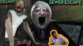 GRANNY👵 CHAPTER 1 💪🏻 SEWER ESCAPE🤮🤢🗑🪠 Full 🎮  Gameplay In ♥️ Tamil ✨️ On The Gamer Tamizha ‼️💥😎