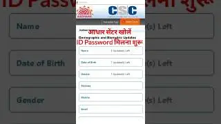 Csc Se Aadhaar Center Kaise Khole 2025 | Aadhar Center Kaise Khole ✅ | Adhar Center Kaise Khole